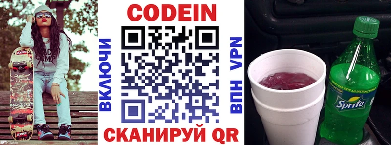 хочу   Ейск  Кодеин Purple Drank 